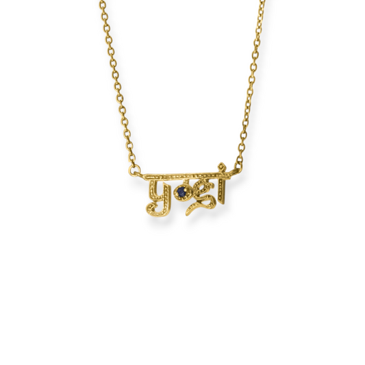 Yogi, Without Apology Necklace