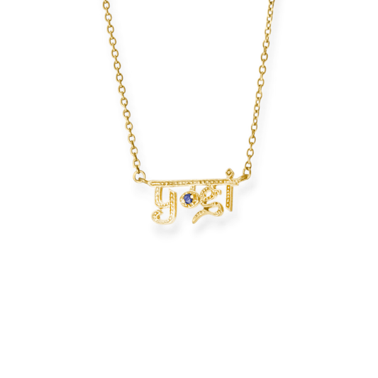 Yogi, Without Apology Necklace